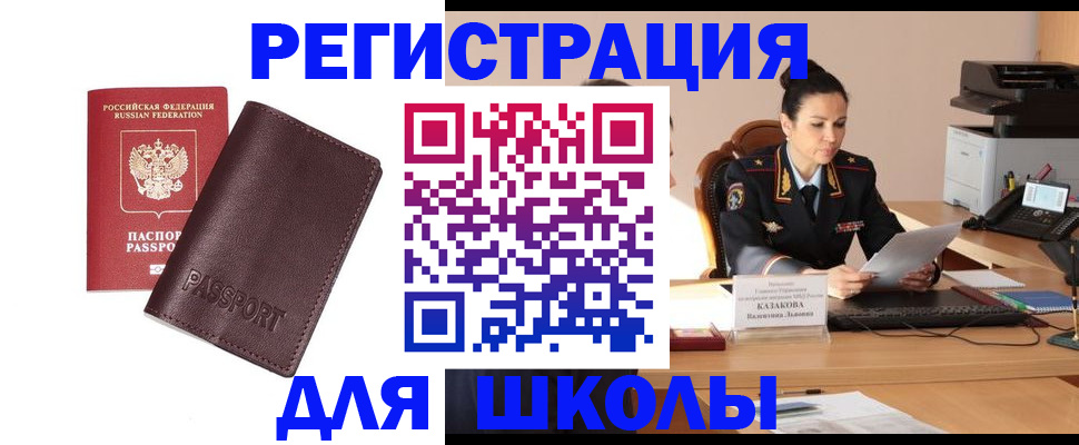 временная регистрация законно в Анадыре