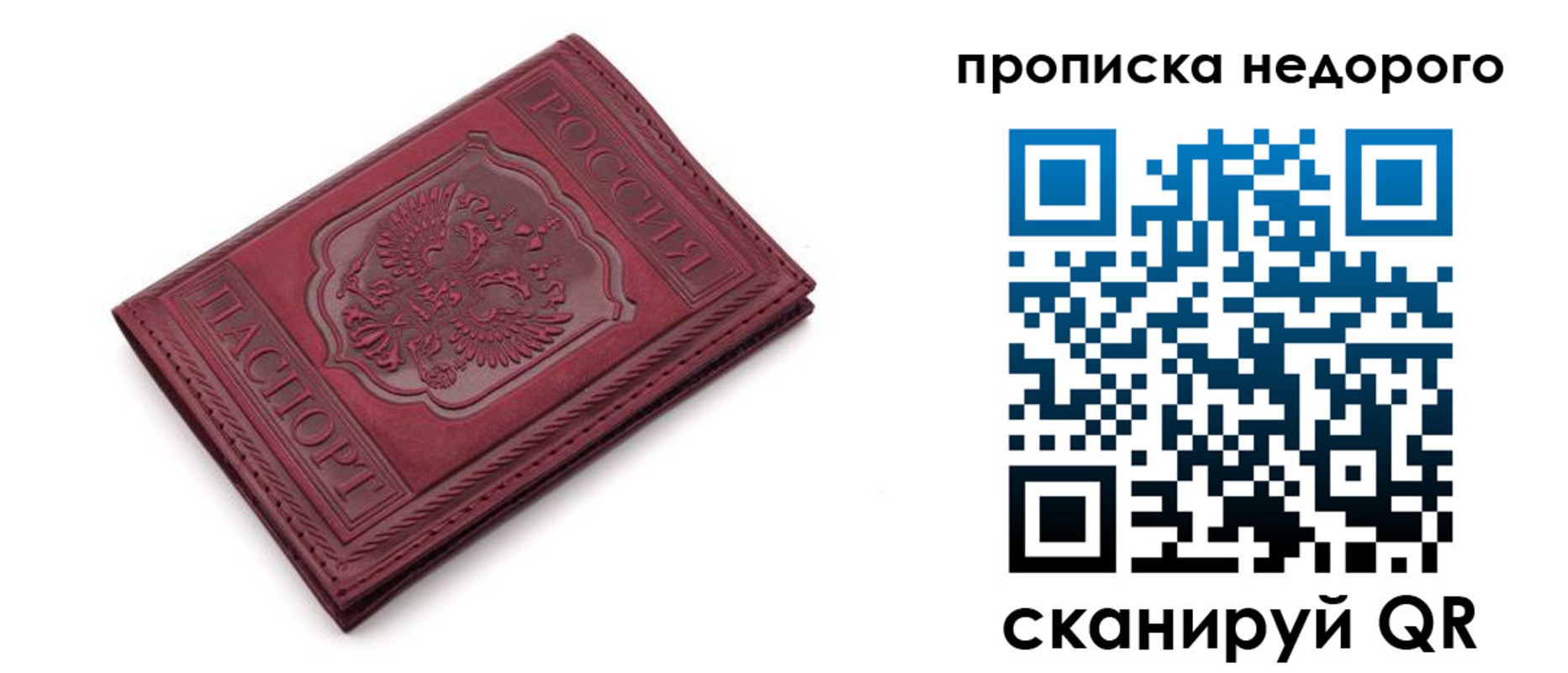 прописка гарантия в Анадыре