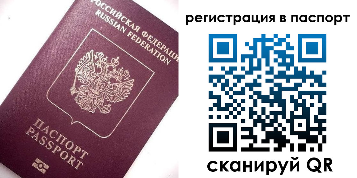 прописка для военкомата в Анадыре