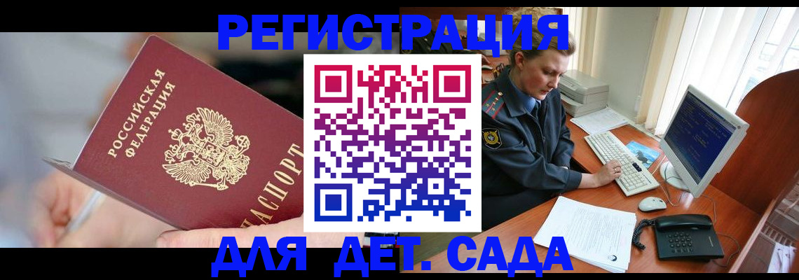 временная регистрация для школы в Анадыре