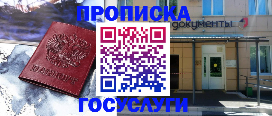 временная регистрация 2025 в Анадыре