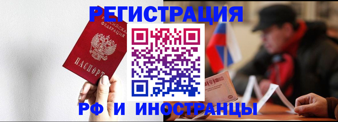 временная регистрация в квартире в Анадыре