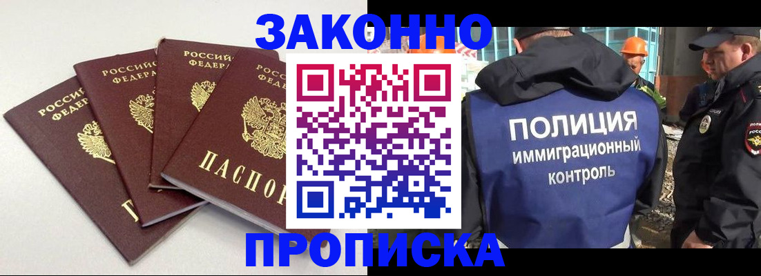 прописка штамп в Анадыре