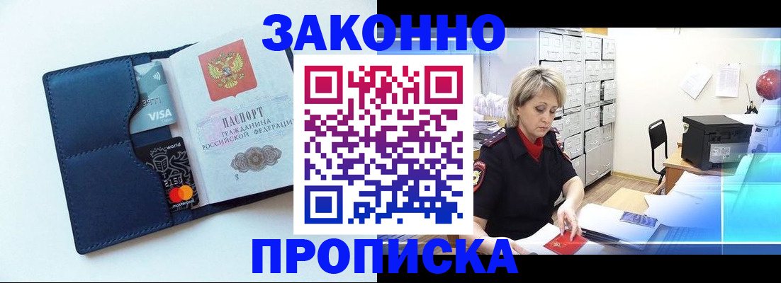 временная регистрация в квартире в Анадыре