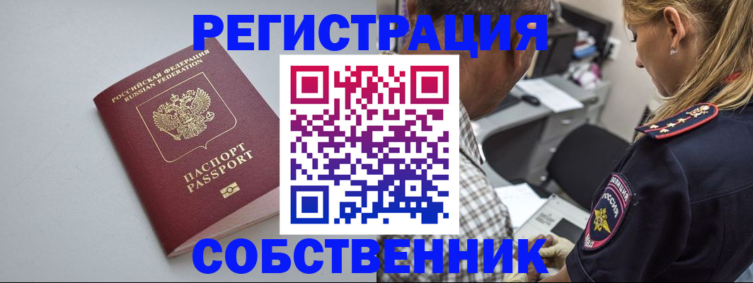 прописка ребенка в Анадыре