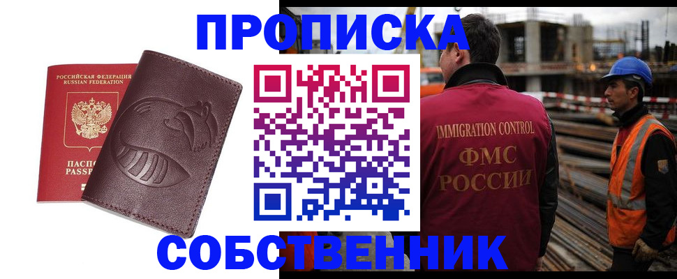 временная регистрация купить в Анадыре