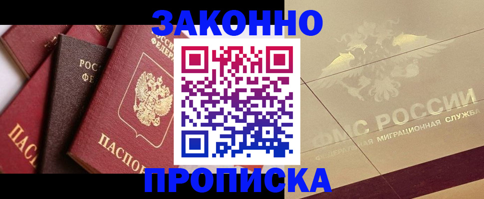 прописка в квартире в Анадыре