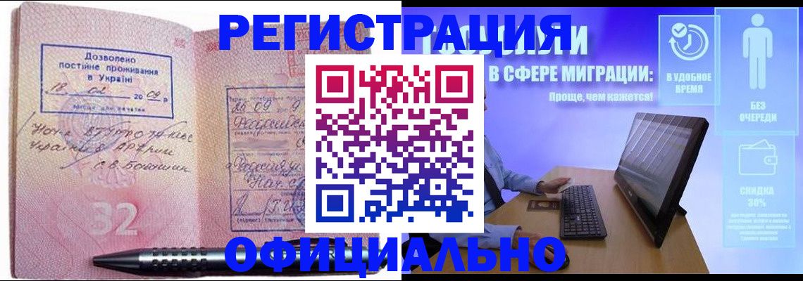 временная регистрация 2025 в Анадыре