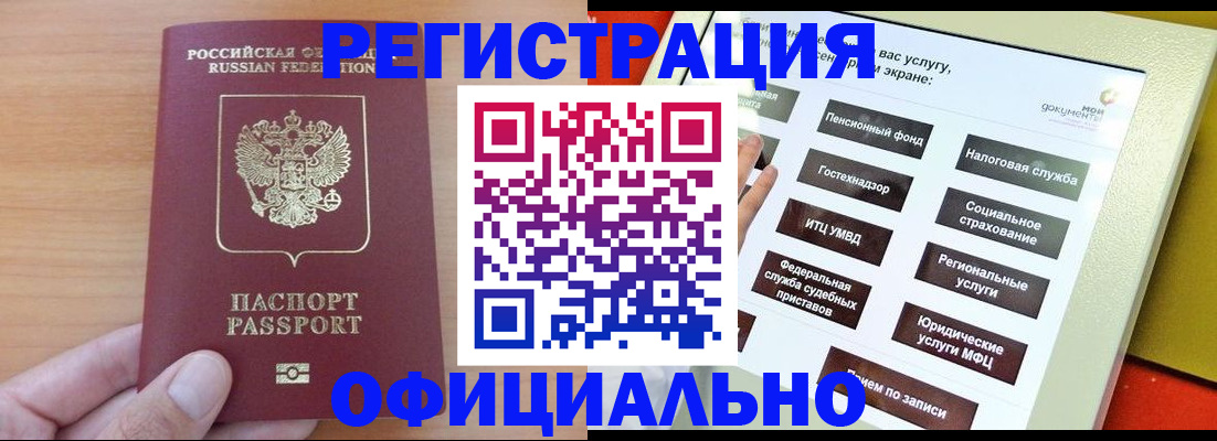 прописка штамп в Анадыре