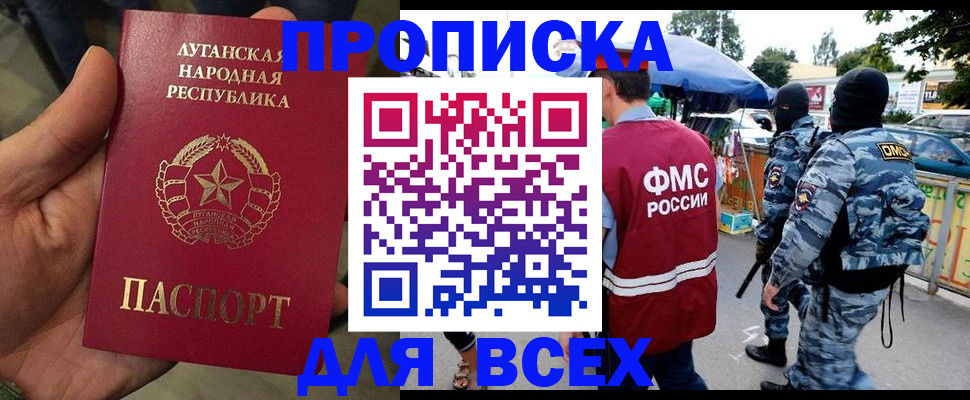 прописка для работы в Анадыре