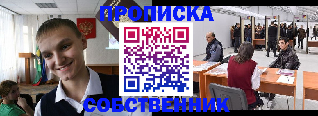прописка штамп в Анадыре