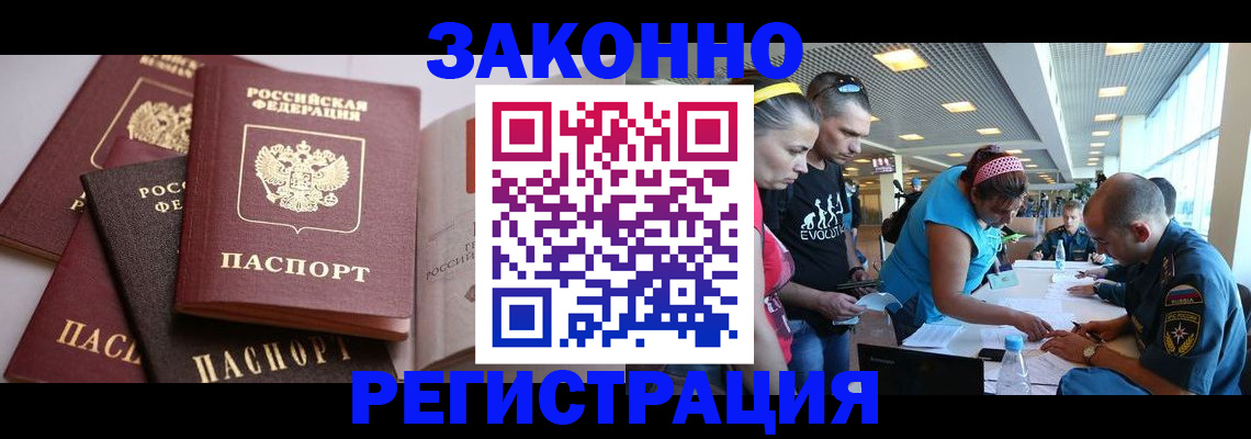 регистрация в Анадыре