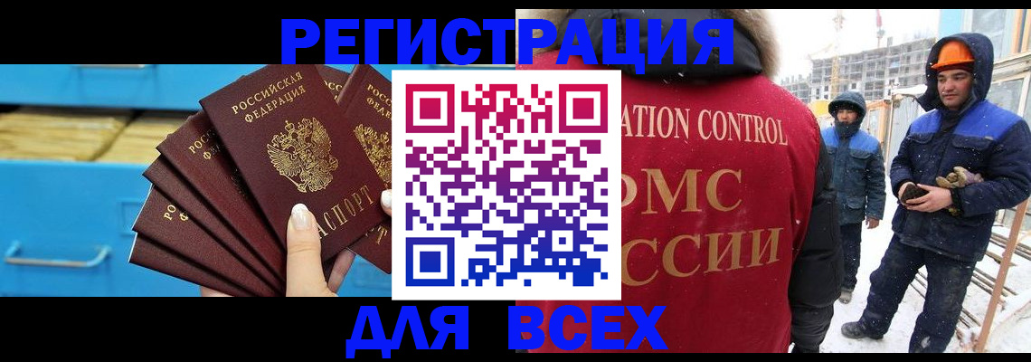 прописка в квартире в Анадыре
